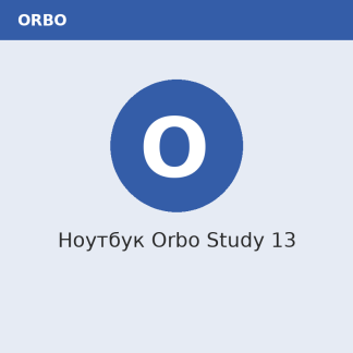 Ноутбук Orbo Study 13